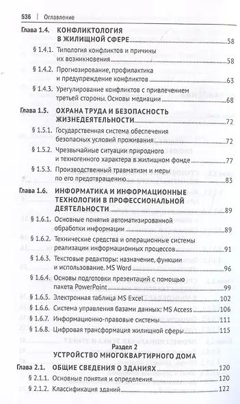 Многоквартирный дом. Эксплуатация, управление, экономика - фото 4