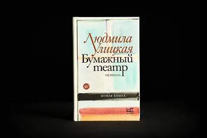 Бумажный театр: непроза - фото 5