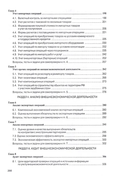 Бухгалтерский учет, анализ и аудит внешнеэкономической деятельности - фото 3