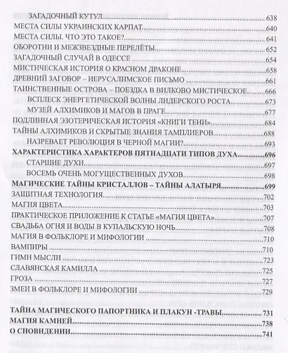 Золотая ведическая и универсальная магия Практ. курс для прод. магов (Раокриом) - фото 5
