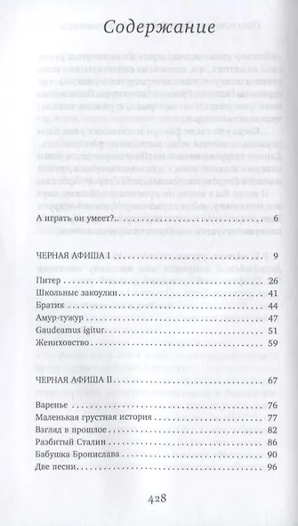 Черная афиша - фото 2