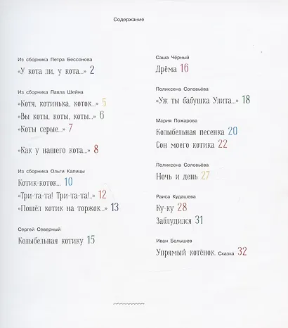 Нянюшкина книжка. Замурррчательные песенки - фото 2