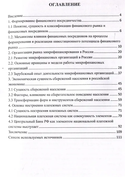 Развитие финансового рынка и финансовых организаций. Монография - фото 3