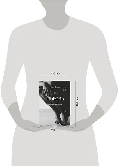 Любовь. Книга о главной способности человека + колода метафорических карт - фото 10