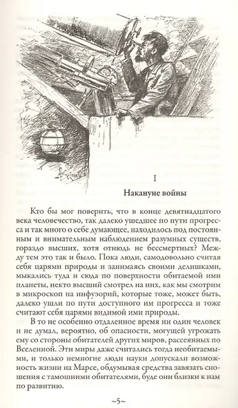 Война миров - фото 2