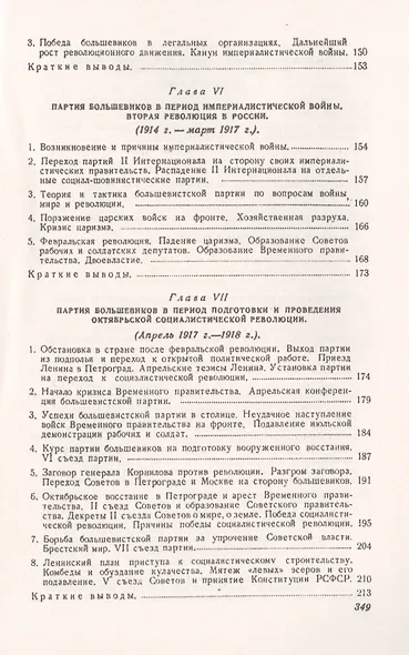 История Всесоюзной коммунистической партии (большевиков): Краткий курс - фото 4