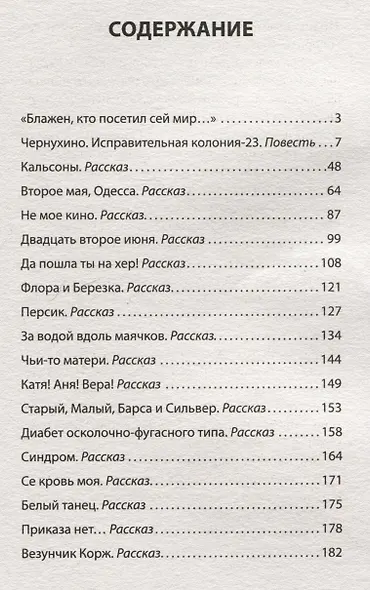 Се плоть моя... Се кровь моя. Одесские рассказы и не только - фото 4