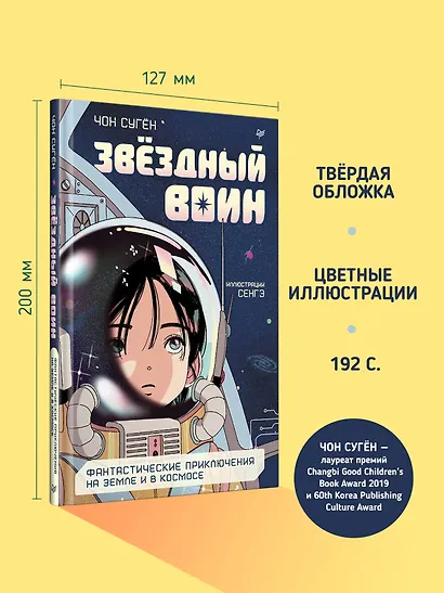 Звёздный воин. Фантастические приключения на Земле и в космосе - фото 11