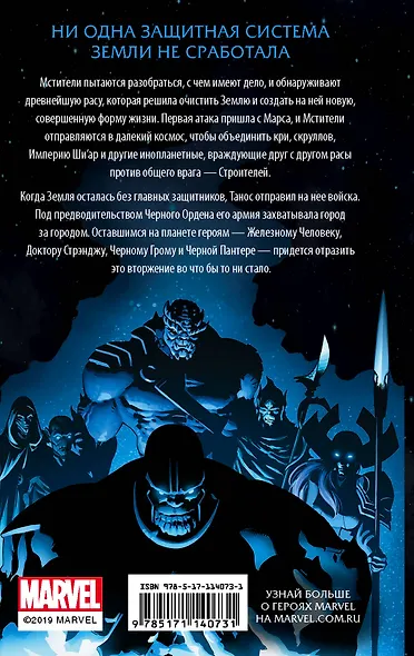 Мстители. Бесконечность - фото 2