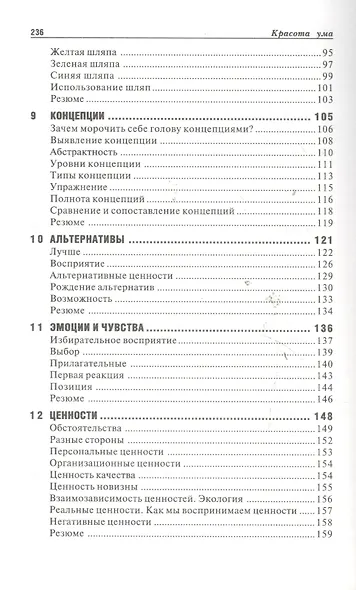 Красота ума - фото 4