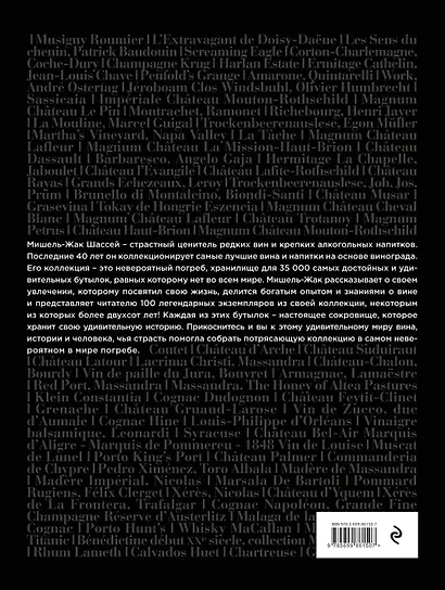 100 великих вин из самой дорогой коллекции в мире - фото 2