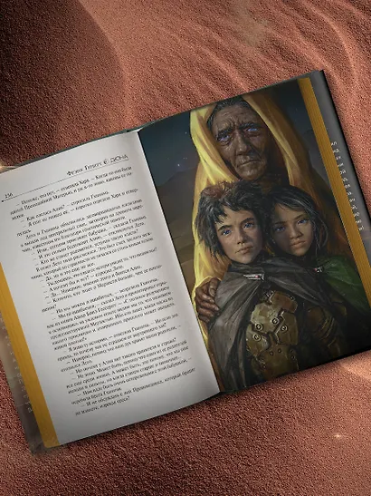 Мессия Дюны. Дети Дюны - фото 5