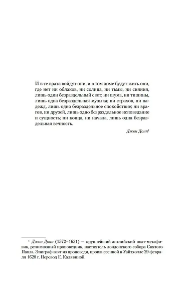 Лишь одна музыка - фото 12