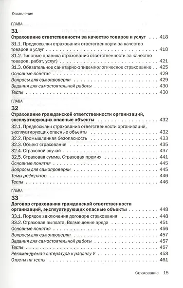 Страхование : учебник - фото 12