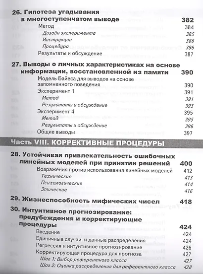 Принятие решений в неопределенности. Правила и предубеждения. 2-е издание, стереотипное - фото 12