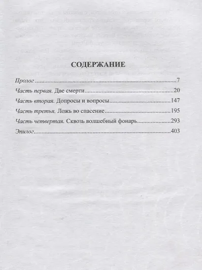 Смерть под маской: роман - фото 2