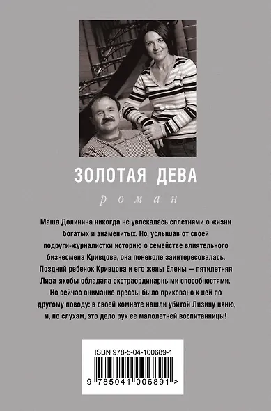 Золотая дева - фото 2