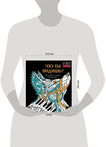 Что ты видишь? - фото 4