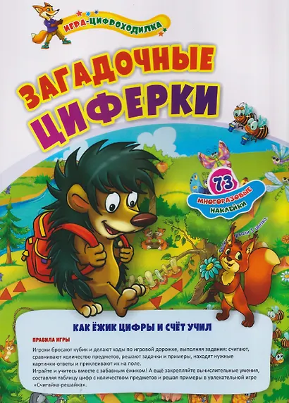 Комплект "Буковки и циферки": 6 в 1. Состав комплекта: 4 обучающие прописи (Пишем буквы, Пишем цифры,  От звука к букве, Математика), 2 игры-бродилки с многоразовыми наклейками (Загадочные циферки, Заколдованная азбука). - фото 6