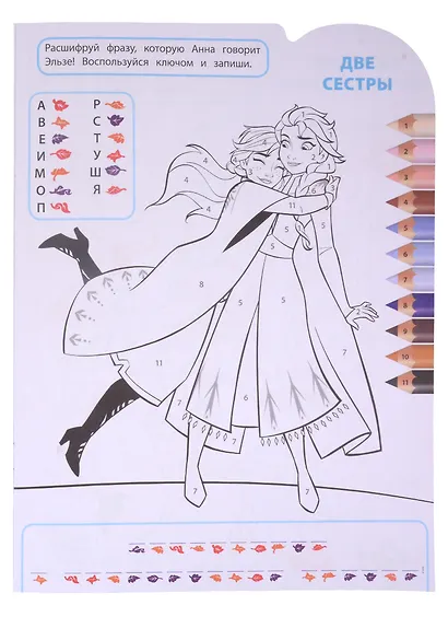 Умная раскраска № РУ 2124 ("Холодное сердце 2") - фото 4