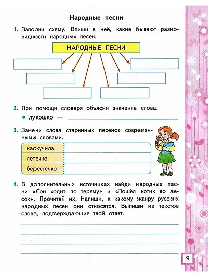 Литературное чтение. 3 класс. Рабочая тетрадь №1. К учебнику Ф.Л. Климановой, В.Г. Горецкого и др. "Литературное чтение. 3 класс. В 2-х частях. Часть 1". ФГОС НОВЫЙ (к новому учебнику) - фото 3