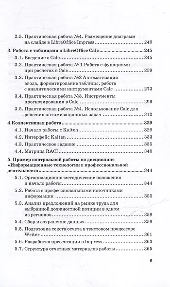 Информационные технологии в профессиональной деятельности: Практикум - фото 4