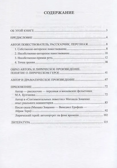 Образ автора в литературном произведении. Учебное пособие - фото 2
