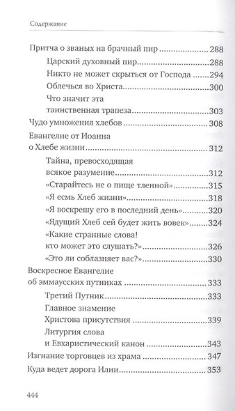 Святые Дары. «Можете ли пить чашу, которую Я пью?» - фото 6
