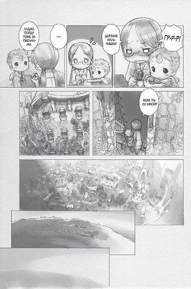 Созданный в Бездне. Том 1 (Рождённый в Бездне / Made in Abyss). Манга - фото 11