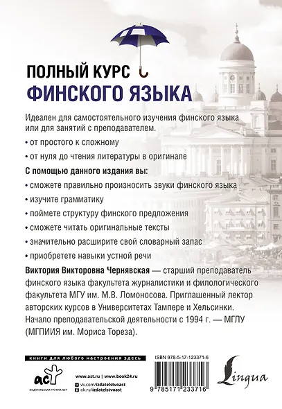 Полный курс финского языка - фото 2