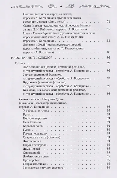 Хрестоматия для чтения детям дома и в детском саду: от 6 до 7 лет - фото 9