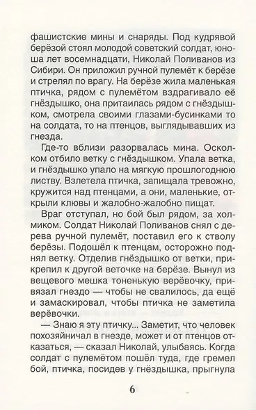 Рассказы для школьников - фото 7
