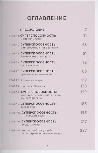 Мама-суперагент. У каждой мамы есть суперспособности - даже если пока она об этом не знает! - фото 2