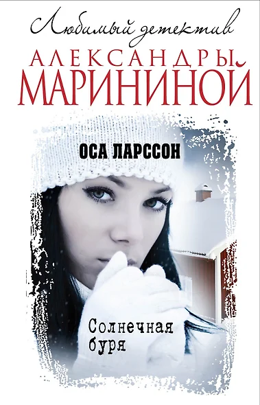 Солнечная буря - фото 1