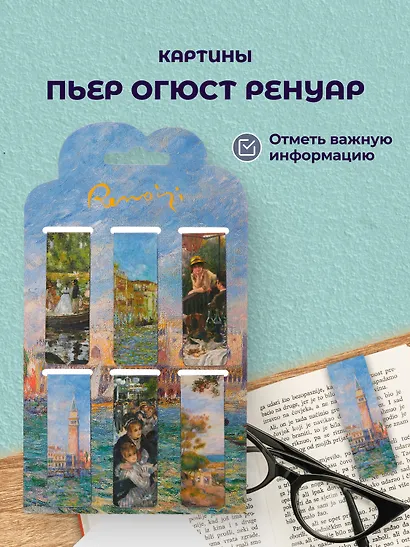 Набор магнитных закладок из 6шт (3шт) (Магнитные закладки Клод Моне Картины  (6 шт) Магнитные закладки Пьер Огюст Ренуар Картины (6 шт) Магнитные закладки Густав Климт Картины (6 шт) - фото 4