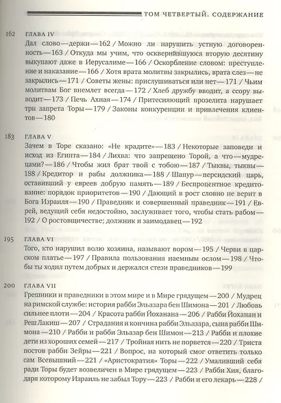 Эйн Яаков (источник Яакова) т.5 - фото 6