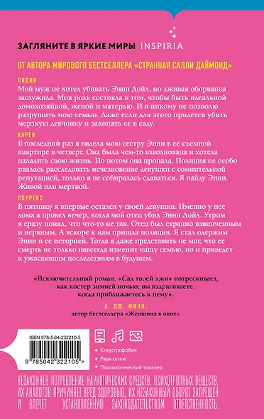 Комплект из 2-х книг (Странная Салли Даймонд; Сад твоей лжи) - фото 7