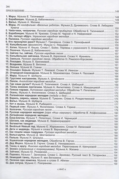 Праздник каждый день. Конспекты музыкальных занятий с аудиоприложением (2 CD). Ср. гр. Комплект - фото 3