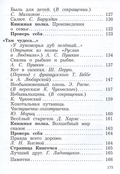 Литературное чтение. 2 класс. Учебное пособие. В двух частях. Часть 2 - фото 6