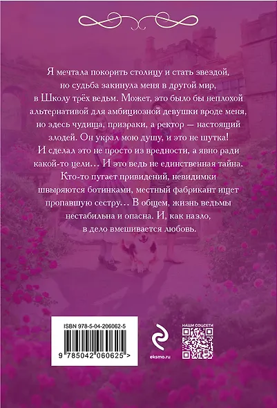 Пленница ведьмака - фото 2