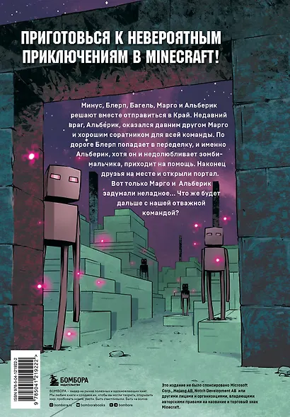 Комплект из 5-ти книг: Майнкрафт. Дневник героя в комиксах - фото 12