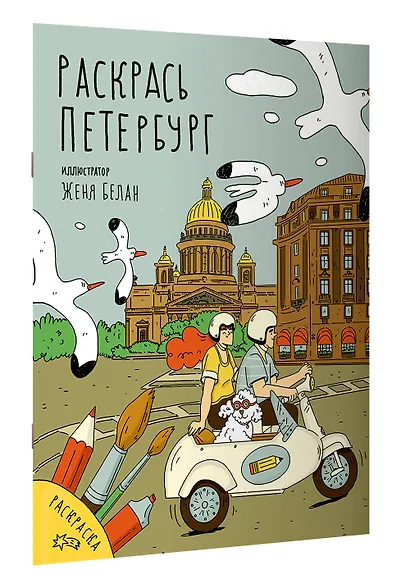 Раскрась Петербург - фото 2