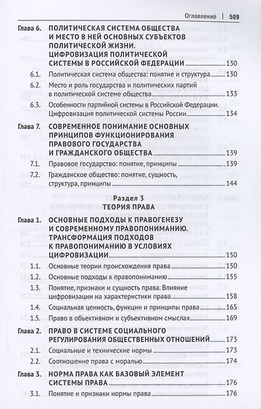 Теория государства и права. Учебник. 2-е издание - фото 5