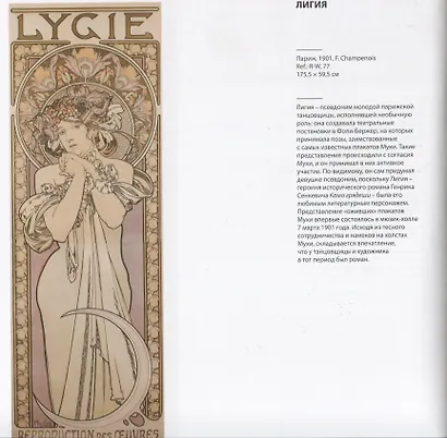 Иван Лендл: Альфонс Муха - фото 6