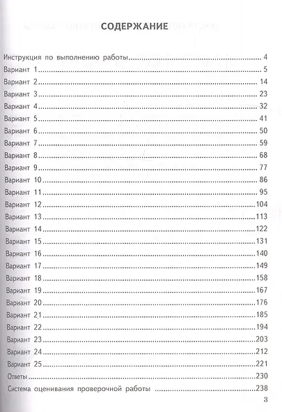 Окружающий мир. Всероссийская проверочная работа. 4 класс. Типовые задания. 25 вариантов заданий - фото 2