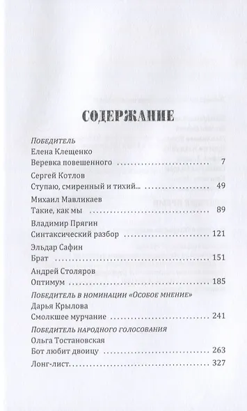 Будущее время. Проект по перезагрузке научной фантастики в литературе и медиа. 2 сезон - фото 2