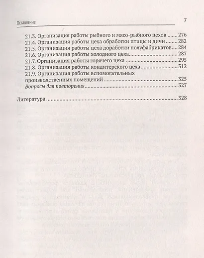 Техническое оснащение и организация рабочего места на предприят.общест.питания - фото 6