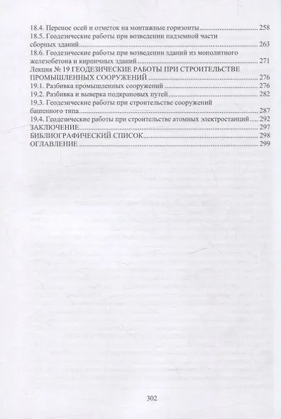 Инженерная геодезия: учебное пособие - фото 5