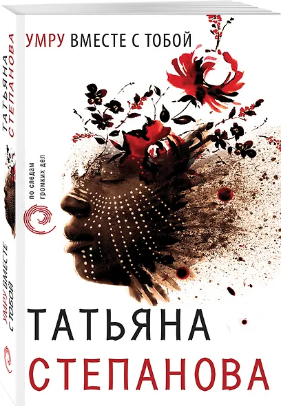 Умру вместе с тобой - фото 3