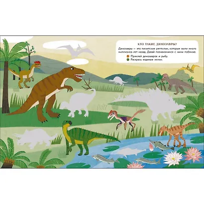 Мир животных. Динозавры. 50 наклеек - фото 3